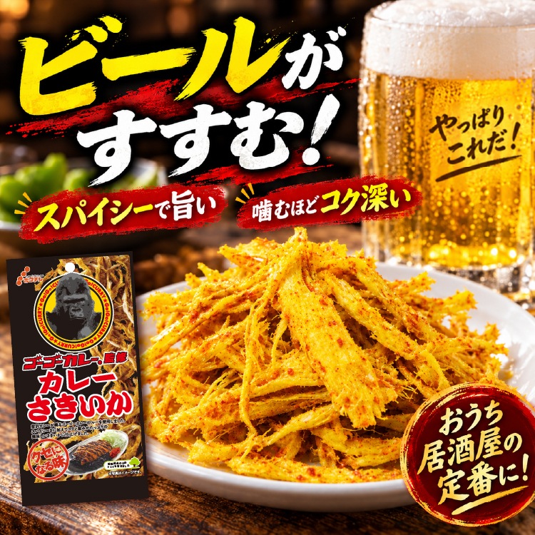 ゴーゴーカレーさきいか 【常温】