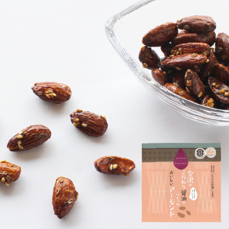 金沢のこだわり醤油でつくったおいしいアーモンド 【常温】