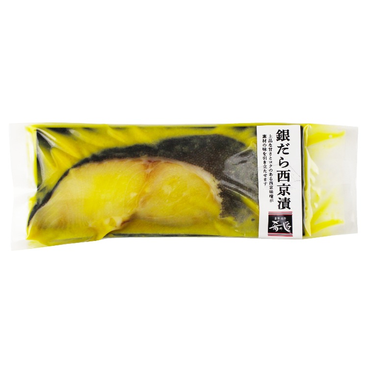 肴の匠 銀だら西京漬【冷凍】