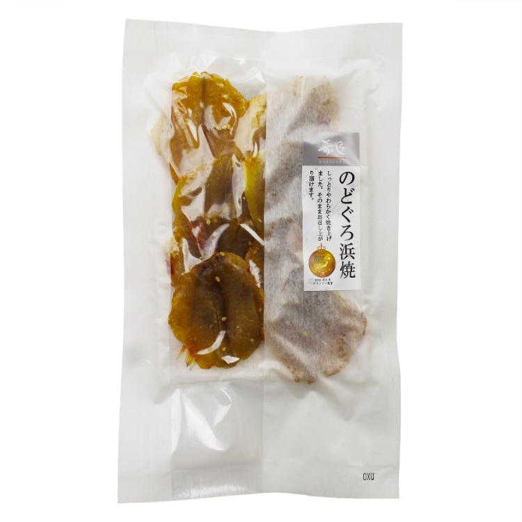 肴の匠 のどぐろ浜焼【常温】