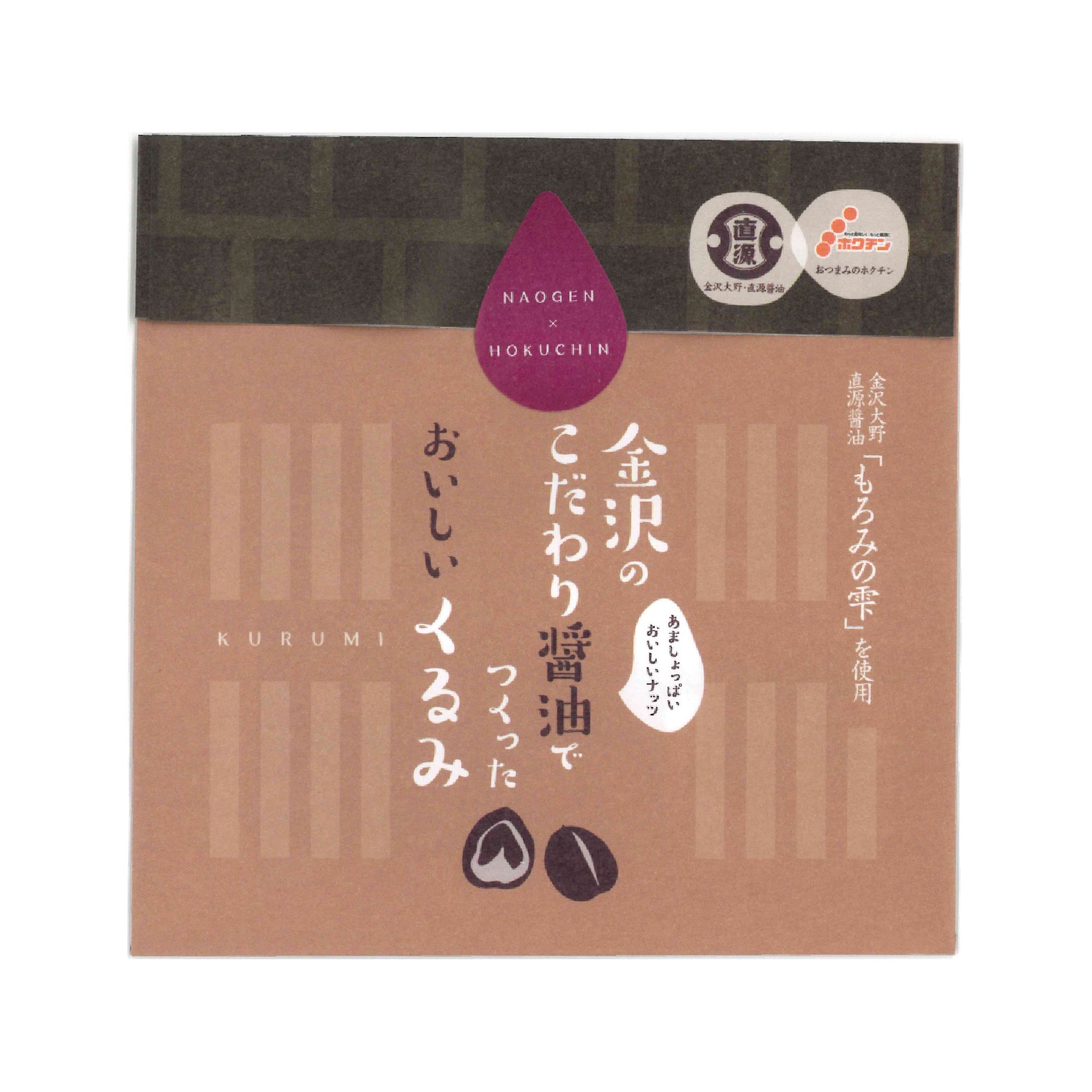 金沢のこだわり醤油でつくったおいしいくるみ【常温】