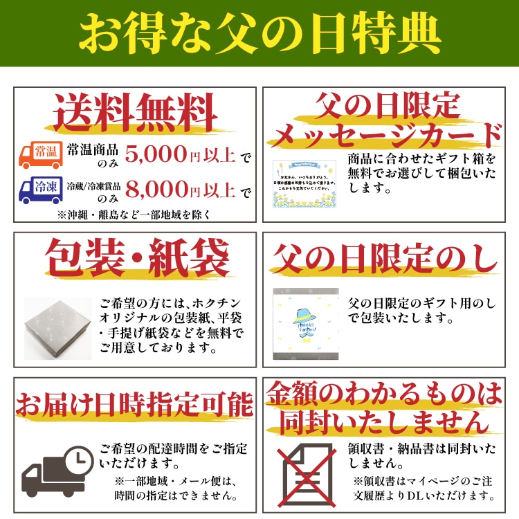 父の日特典