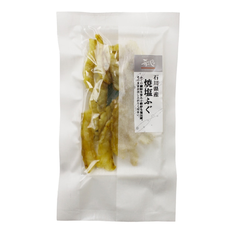 石川県産 焼塩ふぐ【常温】
