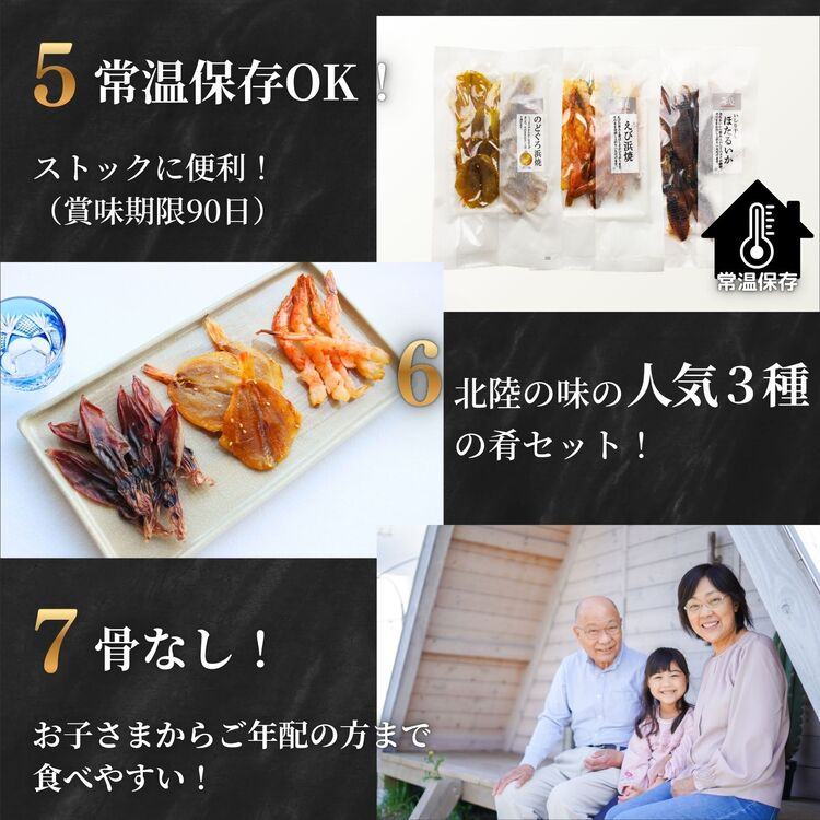 【送料無料】贅沢おつまみ 3点セット（のどぐろ、えび、ほたるいか）【常温】