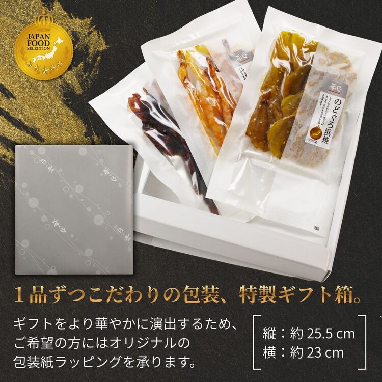 【送料無料】贅沢おつまみ 3点セット（のどぐろ、えび、ほたるいか）【常温】