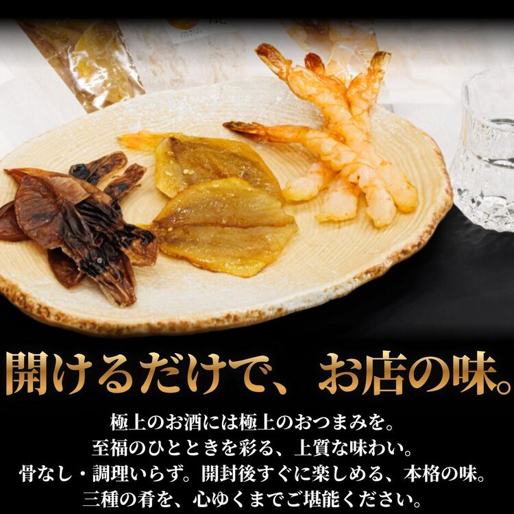 【送料無料】贅沢おつまみ 3点セット（のどぐろ、えび、ほたるいか）【常温】