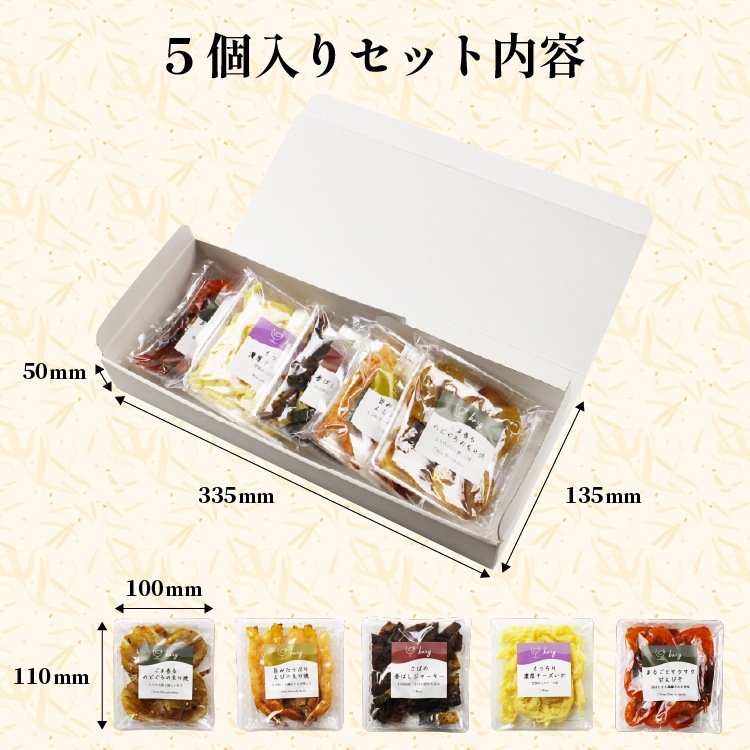 【父の日・送料無料】bary 選べるおつまみギフト 5種セット 【常温】