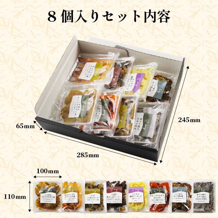 【父の日・送料無料】bary 選べるおつまみギフト 8種セット 【常温】