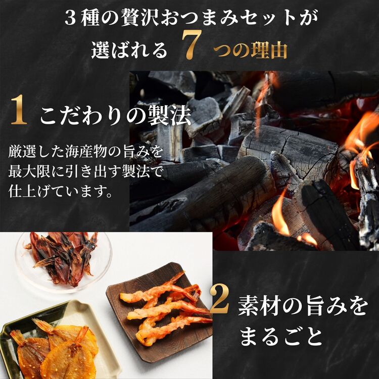 【父の日・送料無料】贅沢おつまみ 3点セット（のどぐろ、えび、ほたるいか）【常温】
