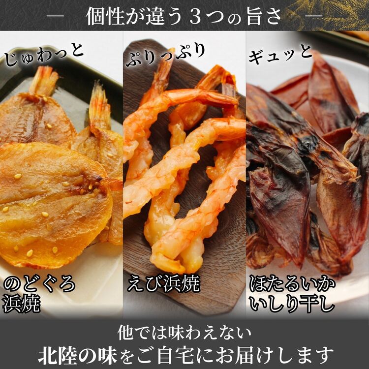 【父の日・送料無料】贅沢おつまみ 3点セット（のどぐろ、えび、ほたるいか）【常温】