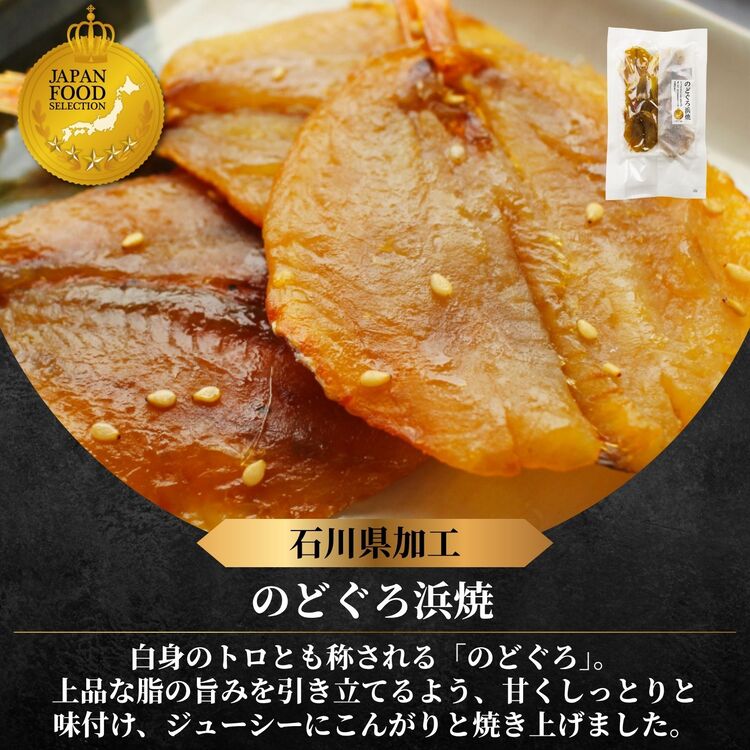 【父の日・送料無料】贅沢おつまみ 3点セット（のどぐろ、えび、ほたるいか）【常温】