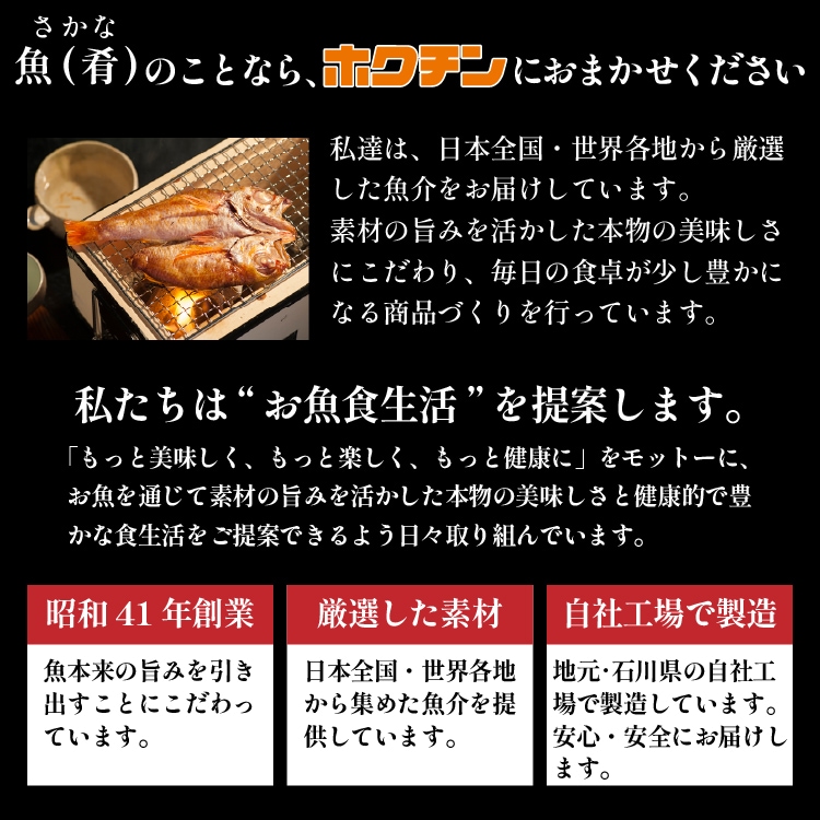 魚(肴)のことなら、ホクチンにおまかせください