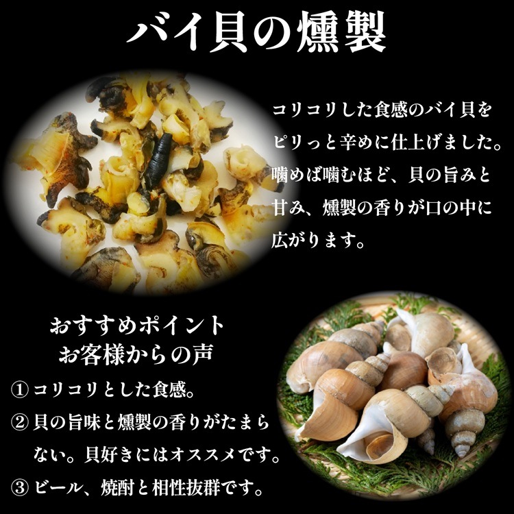 【父の日・送料無料】お手軽おつまみ 3点セット（焼塩ふぐ、バイ貝、さばジャーキー）【常温】