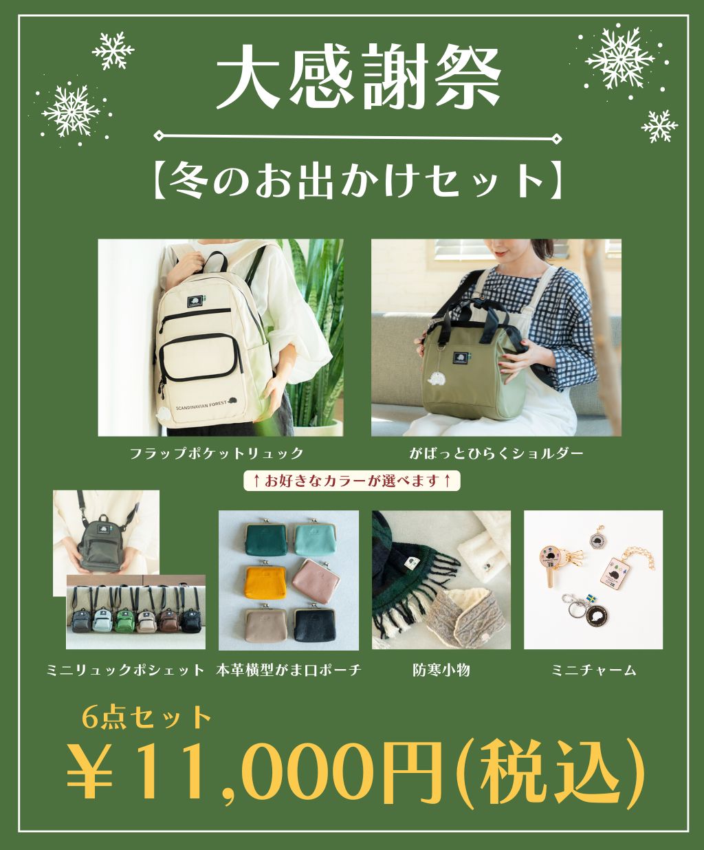 財布・ポーチ・小物 | Köta ココロくすぐる北欧雑貨（Kota, コタ）