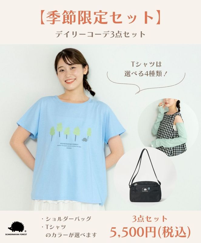 【季節限定セット】デイリーコーデ3点セット