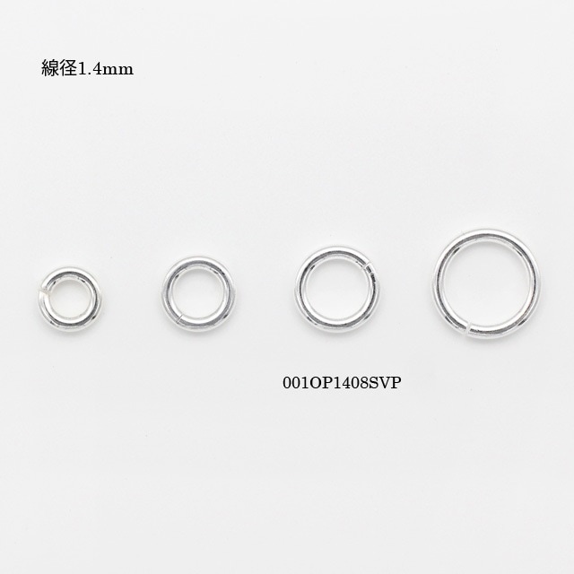 001OP1408SVP SV925製丸カン 線径1.4mm外径8.0mm内径5.2mm 2ヶ