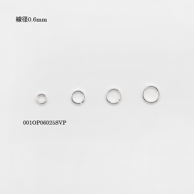 001OP06025SVP SV925製丸カン 線径0.6mm外径2.5mm内径1.3mm 20ヶ