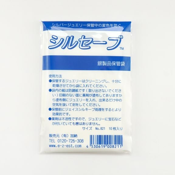 975SSSELS シルセーブ銀製品保管袋 10×7cm 10枚入り 1パック