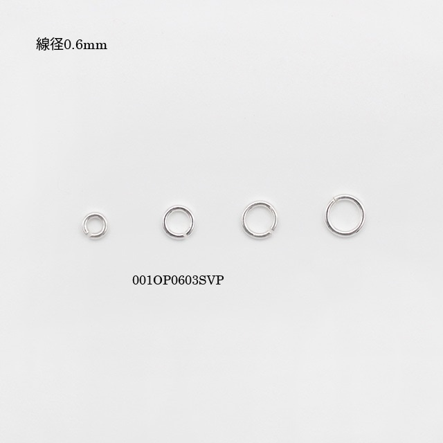 001OP0603SVP SV925製丸カン 線径0.6mm外径3.0mm内径1.9mm 20ヶ