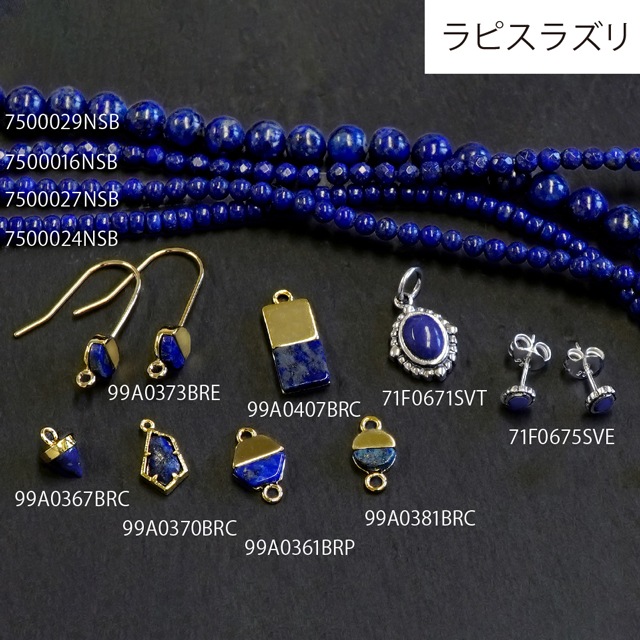 7500024NSB ラピスラズリビーズ ボタン 2.5×3.0mm穴径0.7mm 約20cm 1連