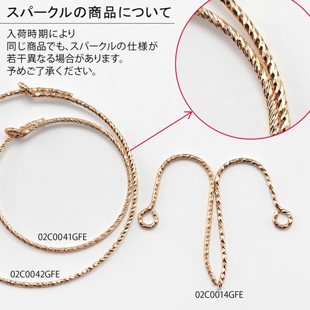 02C0015GFE 14KGF製ピアスフック スパークル 21.0×12.5mm線径0.75mm 1