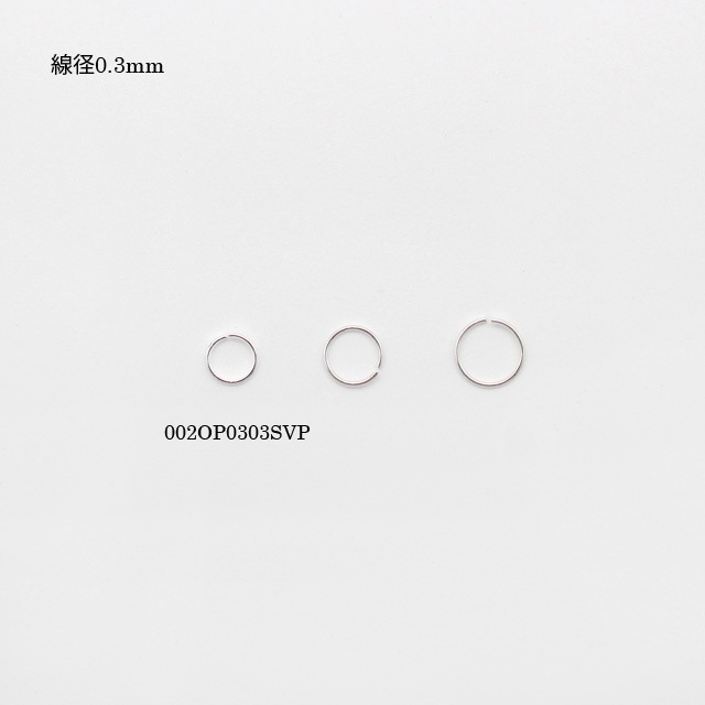 002OP0303SVP SV925製丸カン 線径0.3mm外径3.0mm内径2.4mm 20ヶ - 卸