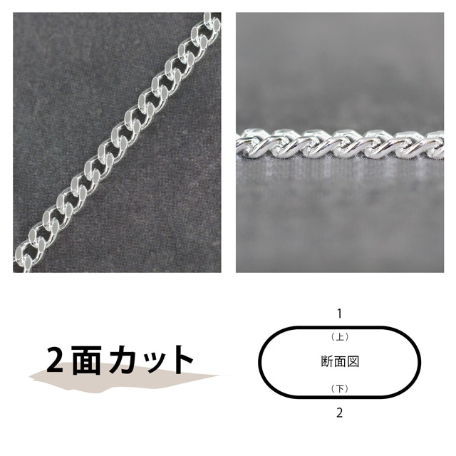 シルバー925 2面カット喜平チェーン　80㎝ CD03010CM SV925製2面カット喜平チェーン 線径0.30mm太さ1.0mm長尺切売