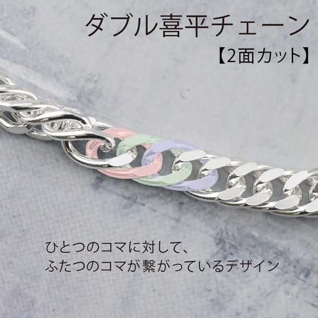FOCDCD100 SV925製ダブル喜平チェーン 線径1.00mm太さ4.5mm - 卸
