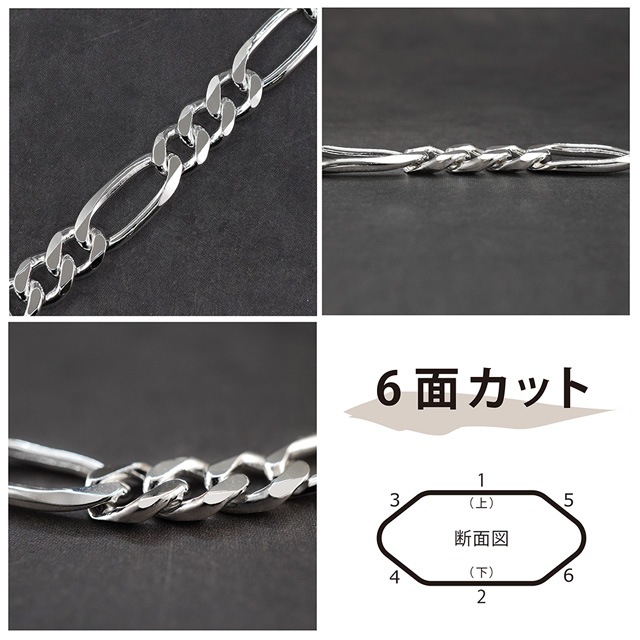 FOCFGH150 SV925製6面カットフィガロチェーン 線径1.50mm太さ5.3