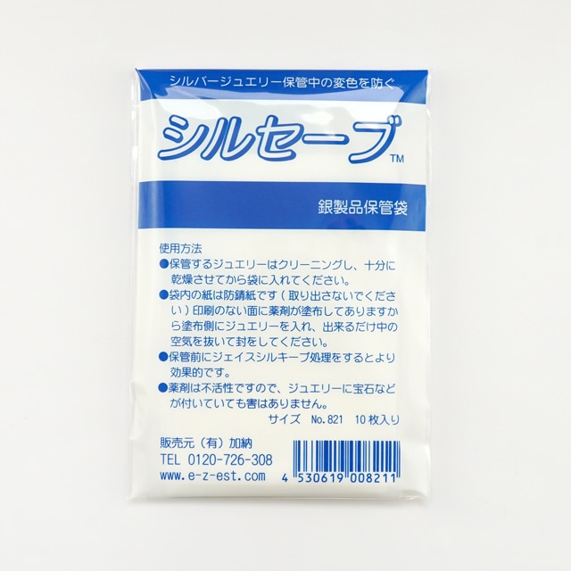 975SSSELS シルセーブ銀製品保管袋 10×7cm 10枚入り 1パック - 卸