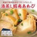 酒蒸し蝦夷あわびセット(大) セット