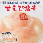 甘えび塩辛 125g×6パックセット