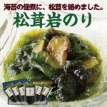松茸岩のり 125g×6パックセット
