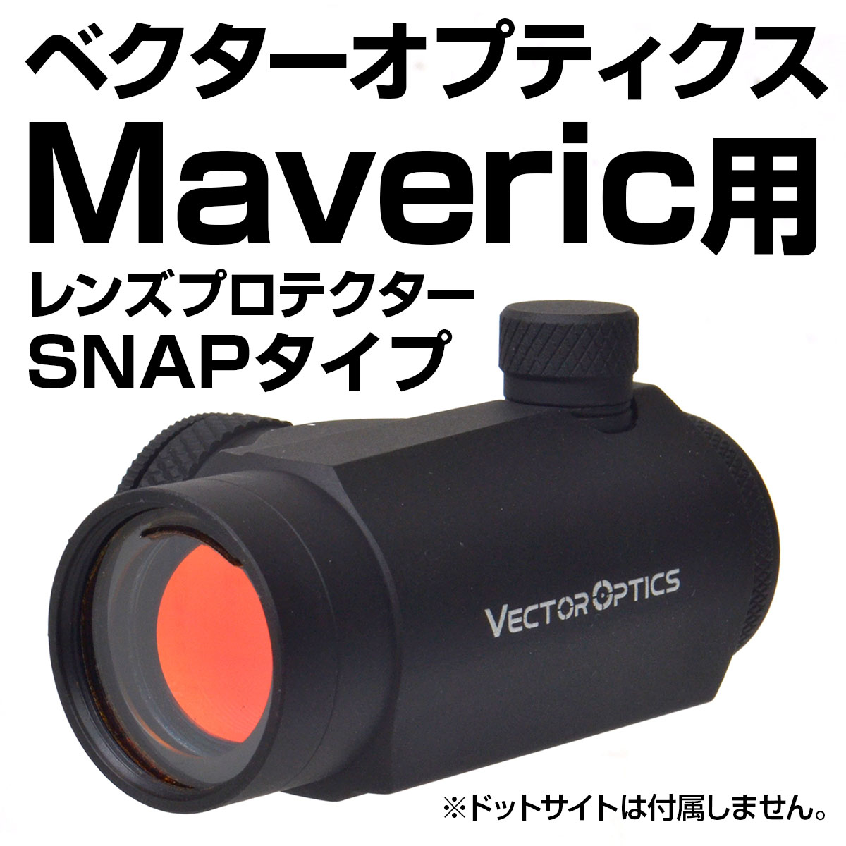 レンズプロテクター Vector Optics Maverick用 | TSUBOMI Arms.net