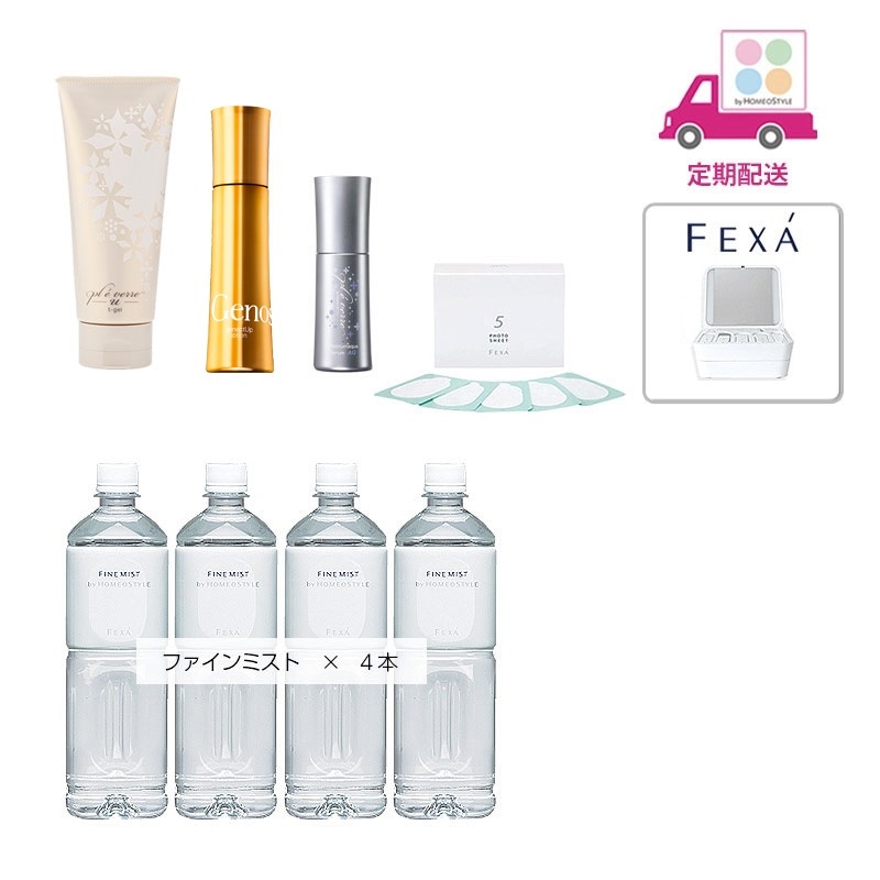 ⭐︎ホメオスタイル ファクサ 一式セット HOMEOSTYLE online shop