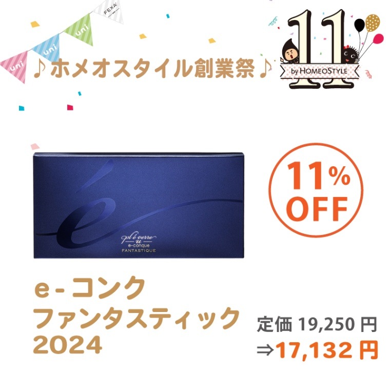 e-コンク ファンタスティック