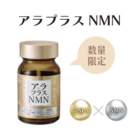 アラプラス NMN の通販| HOMEOSTYLE