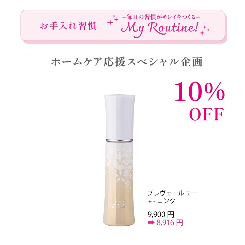 ホメオスタイル　プレヴェールユー e-コンク ホメオスタイル公認】美顔器用 導入美容液 プレヴェールユー e