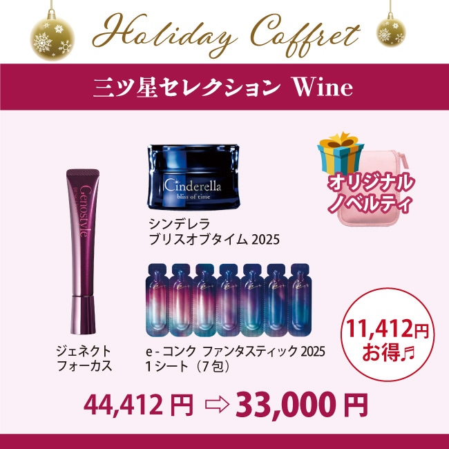 MISOJISHTILE スキンケアシリーズ 三ツ星セレクション-Wine- の通販| HOMEOSTYLE