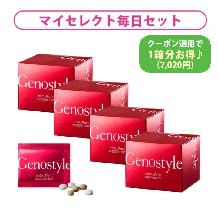 ジェノスタイル ジェネクトリッチスペリオール （美容液） の通販