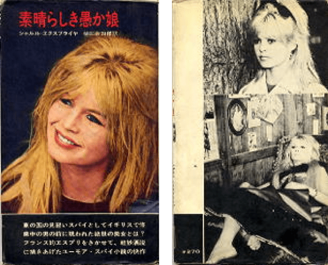 素晴らしき愚か娘 1963年 エドゥアール・モリナロ監督 | 映画ポスター 