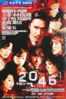 2046 2004年 ウォン・カーウァイ監督