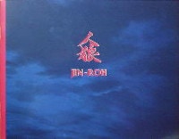人狼 1999年 沖浦啓之監督