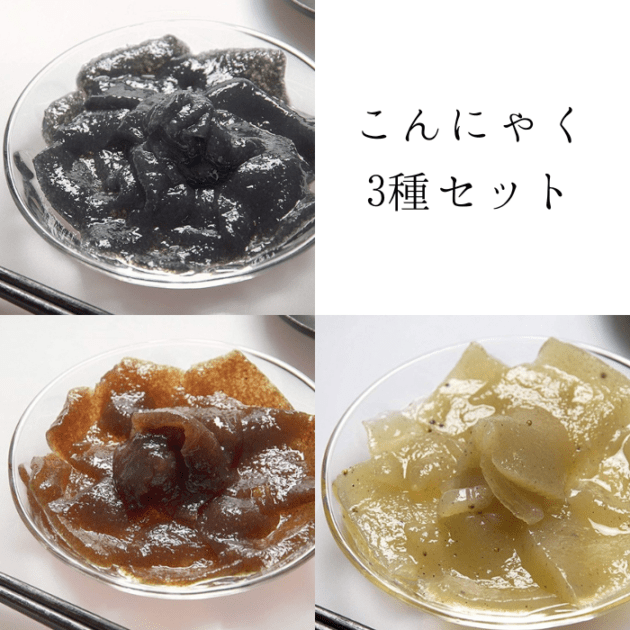 こんにゃく 黒/えごま/山椒 