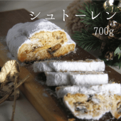 会津が香るシュトーレン(大) 700g