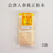 會津人参純正粉末 1g×8パック×2セット