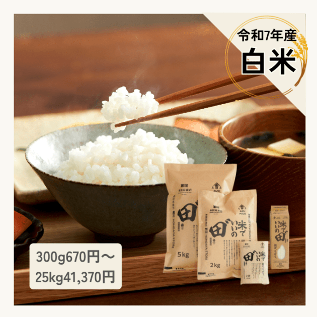 令和7年産 米でいいの田゛ 白米