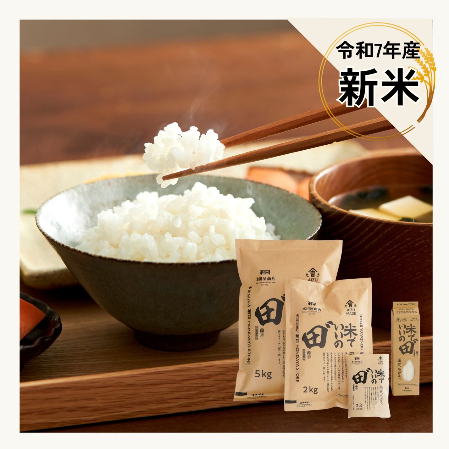 令和7年産 米でいいの田゛ 白米★新米★