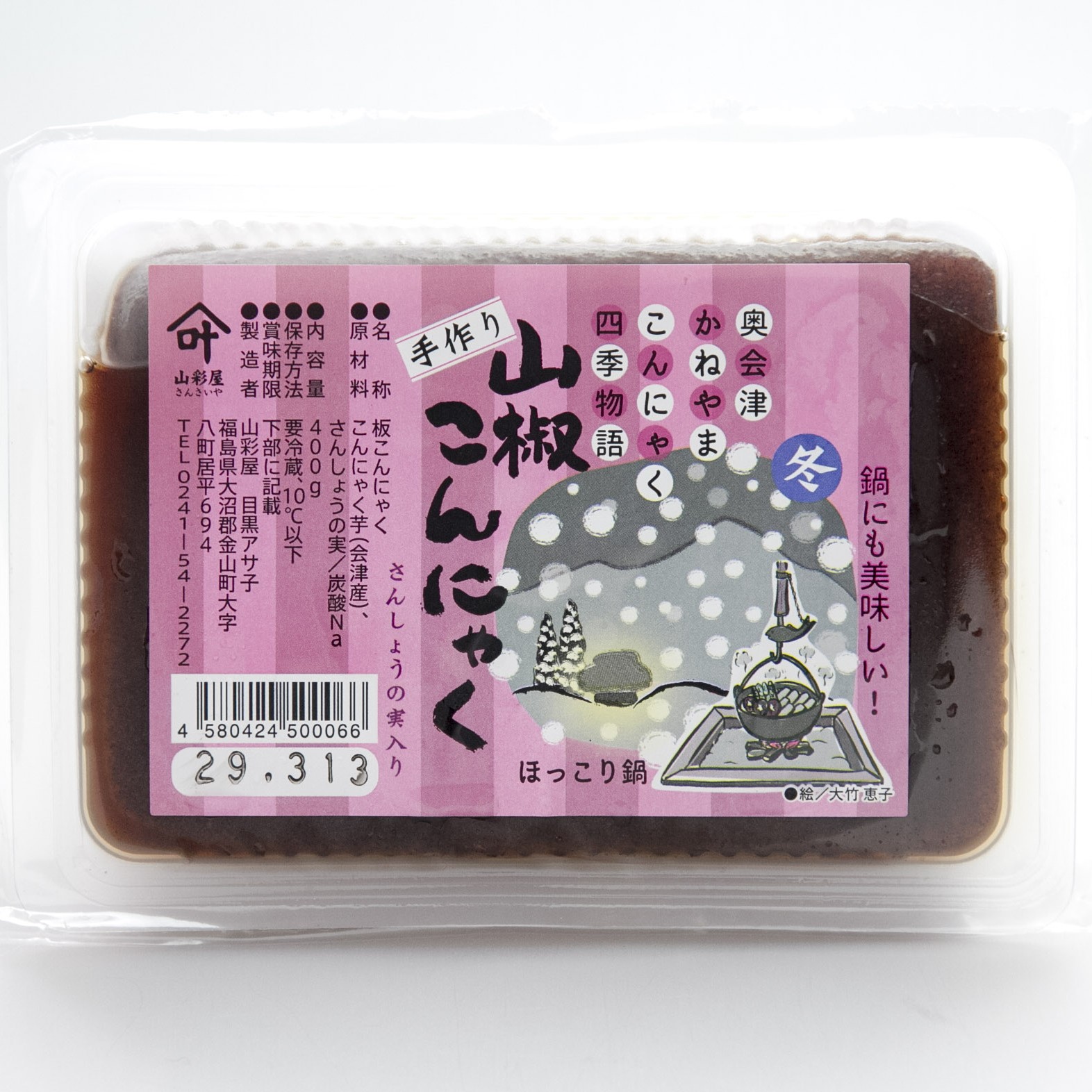 こんにゃく 黒/えごま/山椒 