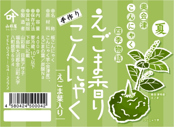 手作りこんにゃく 6種